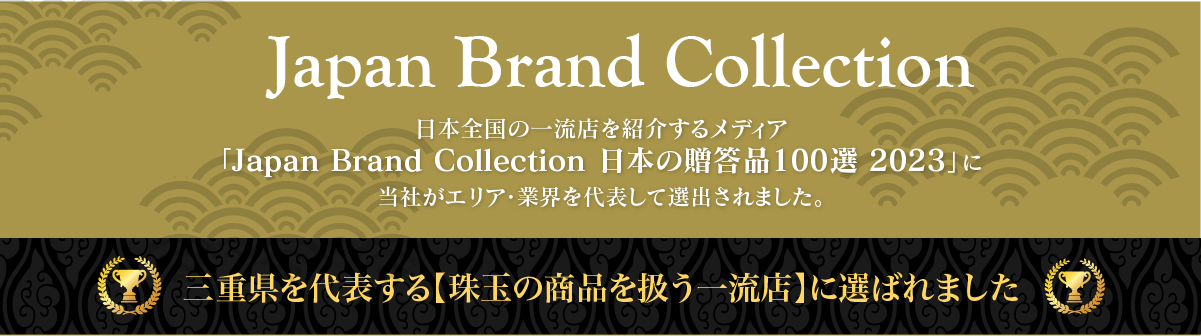 Japan Brand Collectionバナー
